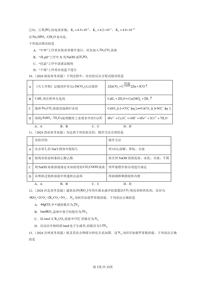 2024全国高考真题化学分类汇编：水溶液中的离子平衡章节综合103