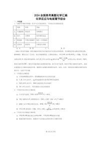 [化学]2024全国高考真题化学分类汇编：化学反应与电能章节综合