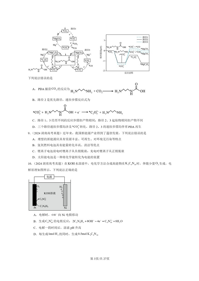 2024全国高考真题化学分类汇编：化学反应与电能章节综合03