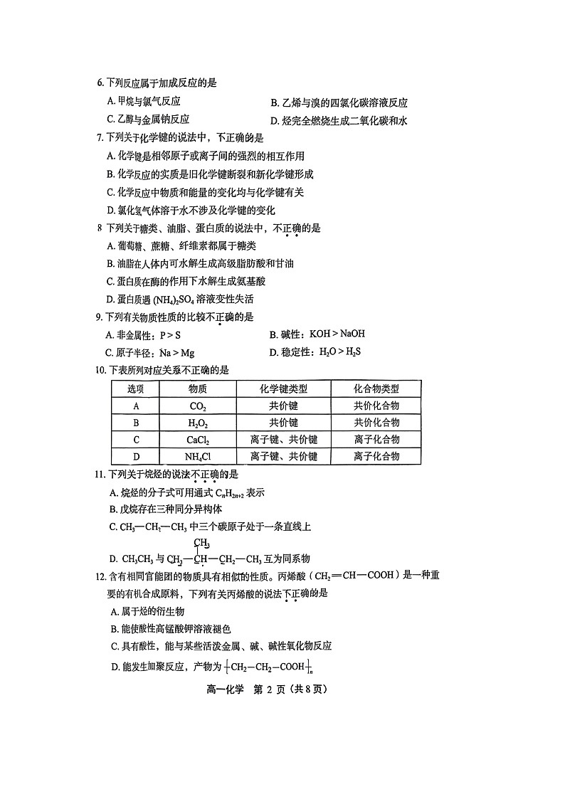 [化学][期末]2024北京丰台高一下学期期末化学试卷及答案第2页