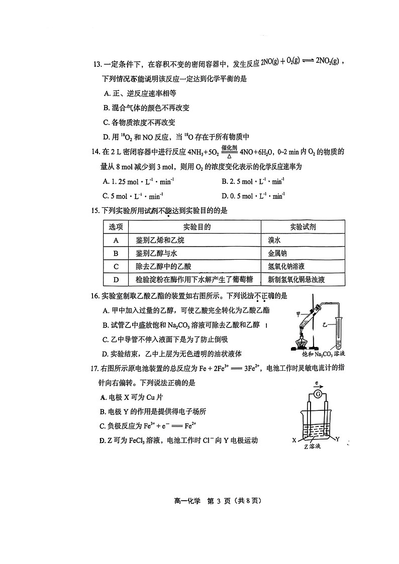 [化学][期末]2024北京丰台高一下学期期末化学试卷及答案第3页