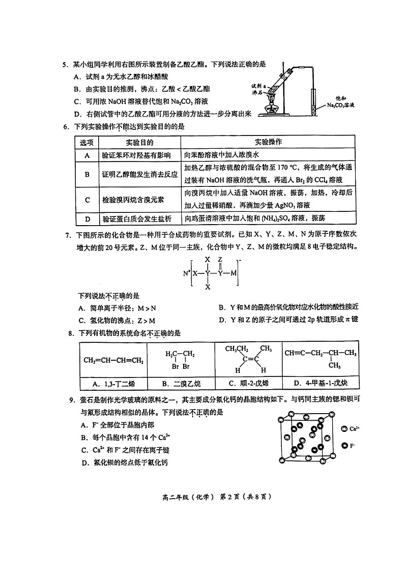 [化学][期末]2024北京海淀高二下学期期末化学试卷02