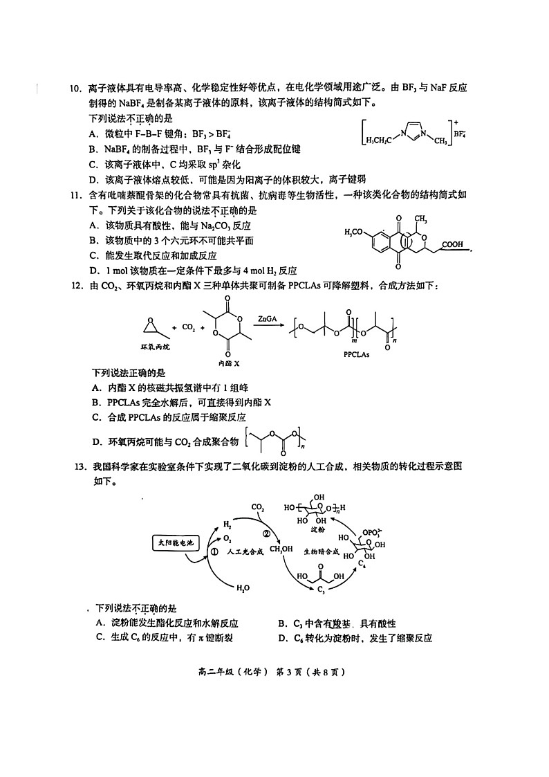 [化学][期末]2024北京海淀高二下学期期末化学试卷03