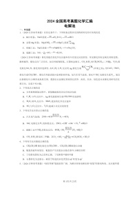 [化学]2024全国高考真题化学分类汇编：电解池