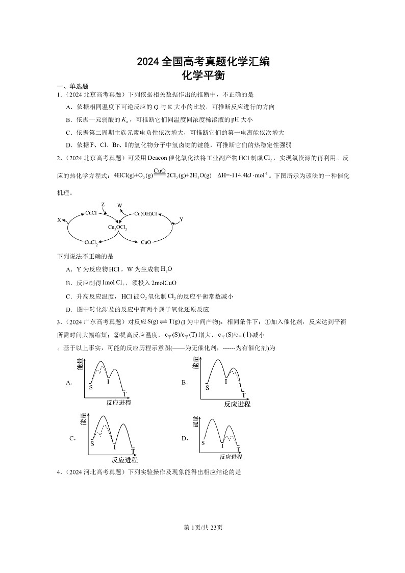 [化学]2024全国高考真题化学分类汇编：化学平衡第1页