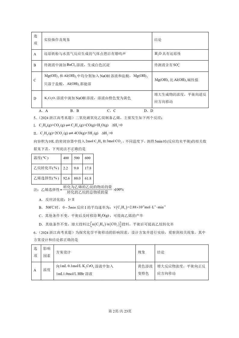 [化学]2024全国高考真题化学分类汇编：化学平衡第2页