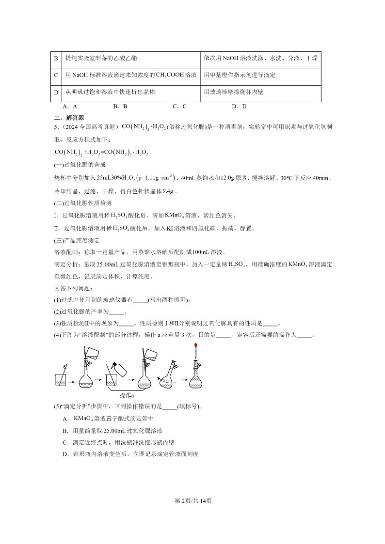 2024全国高考真题化学分类汇编：水的电离和溶液的pH02