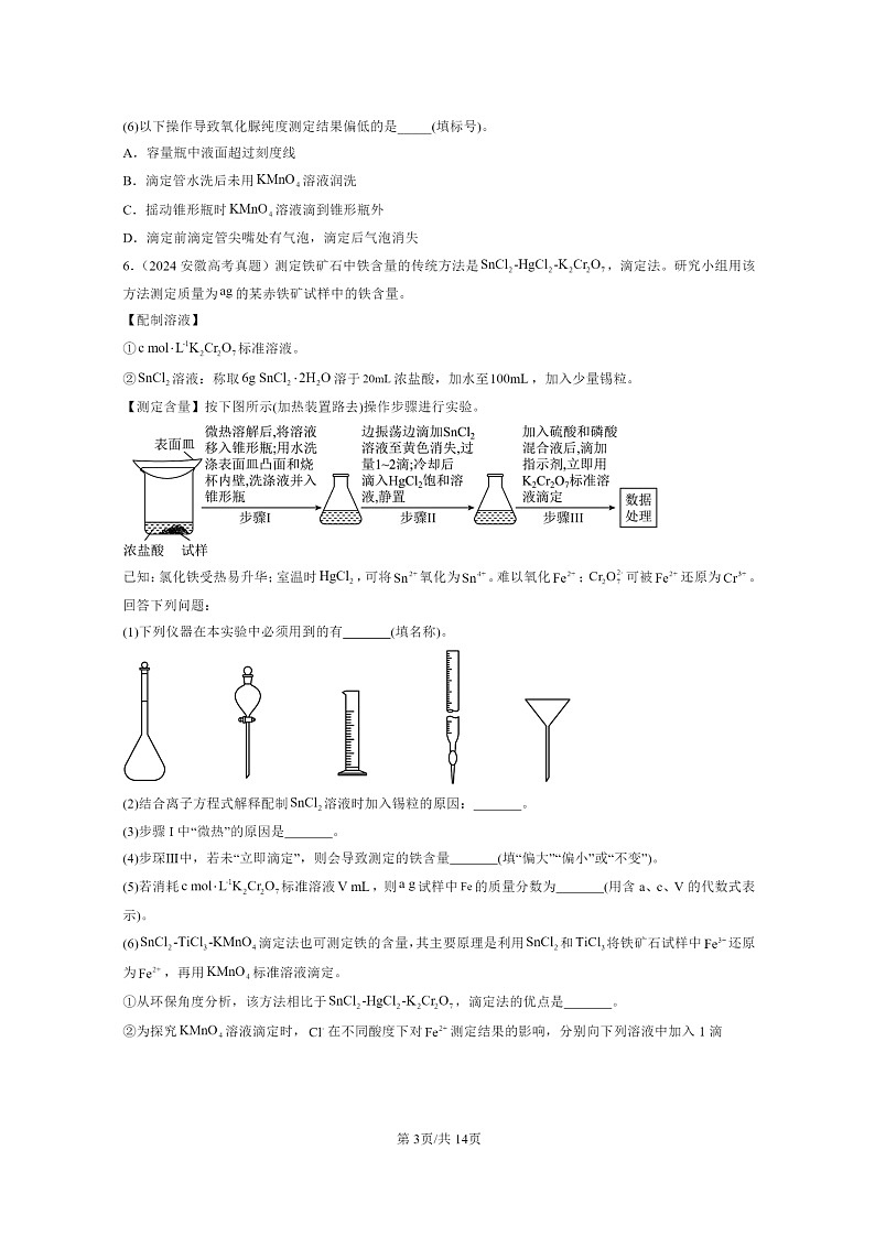 2024全国高考真题化学分类汇编：水的电离和溶液的pH03