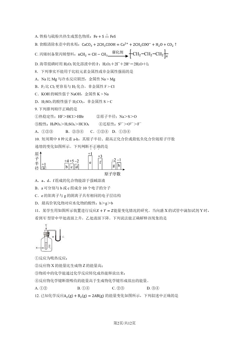 [化学][期末]2023北京理工大附中高一下学期期末化学试卷及答案第2页