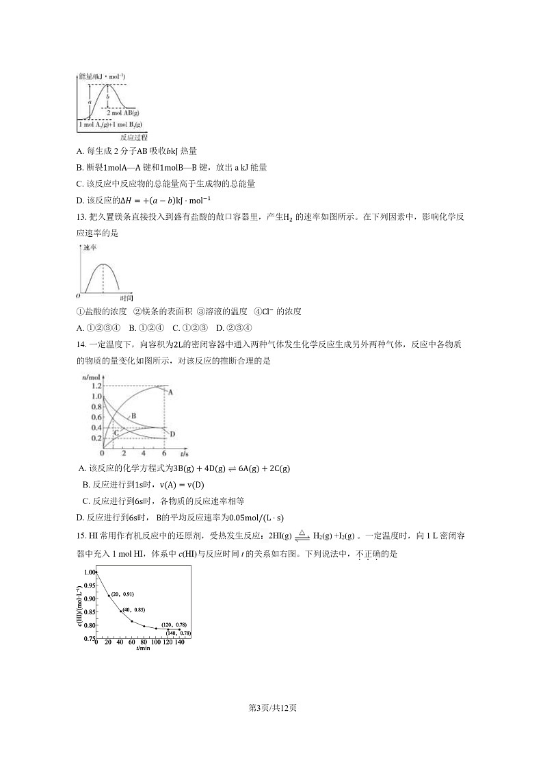 [化学][期末]2023北京理工大附中高一下学期期末化学试卷及答案第3页