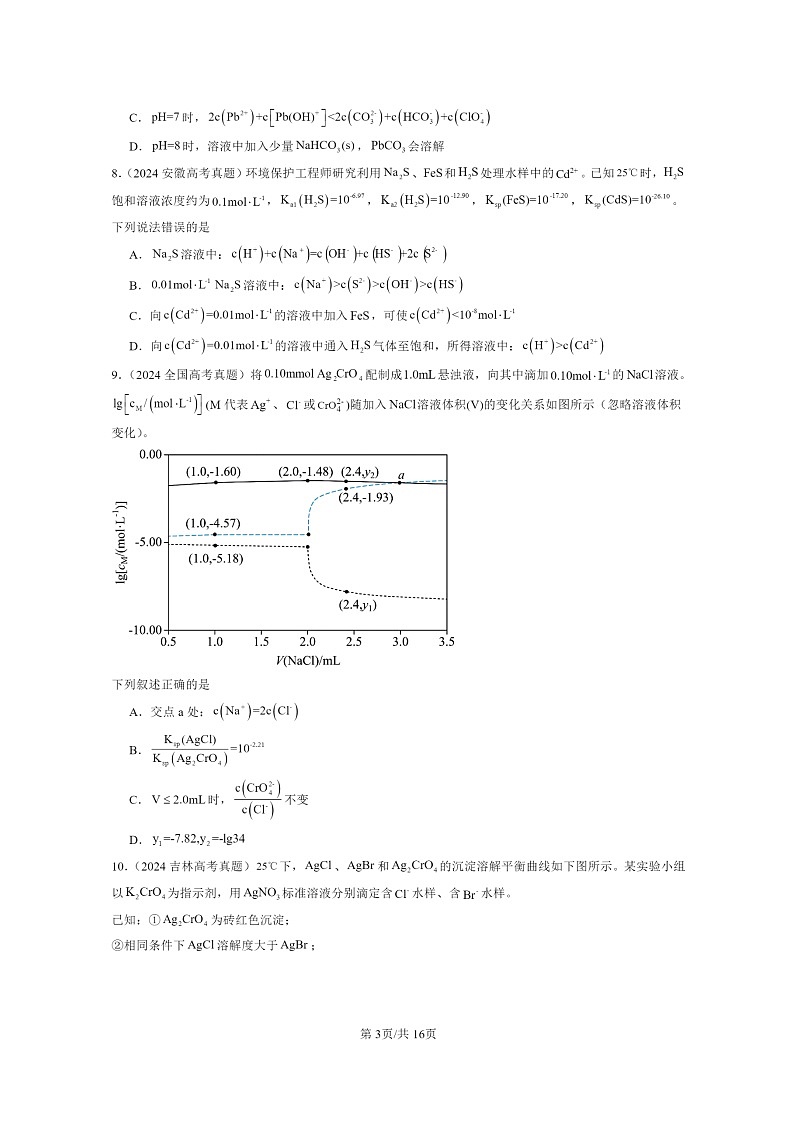 [化学]2024全国高考真题化学分类汇编：沉淀溶解平衡第3页