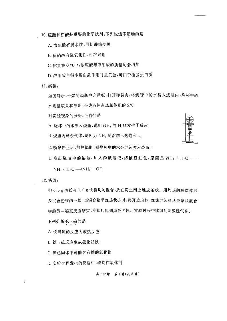 [化学][期末]2024北京东城高一下学期期末化学试卷及答案第3页