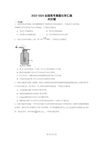 [化学]2022～2024全国高考真题化学分类汇编：共价键