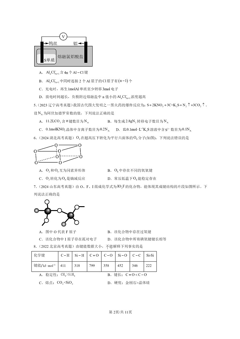 2022～2024全国高考真题化学分类汇编：共价键02