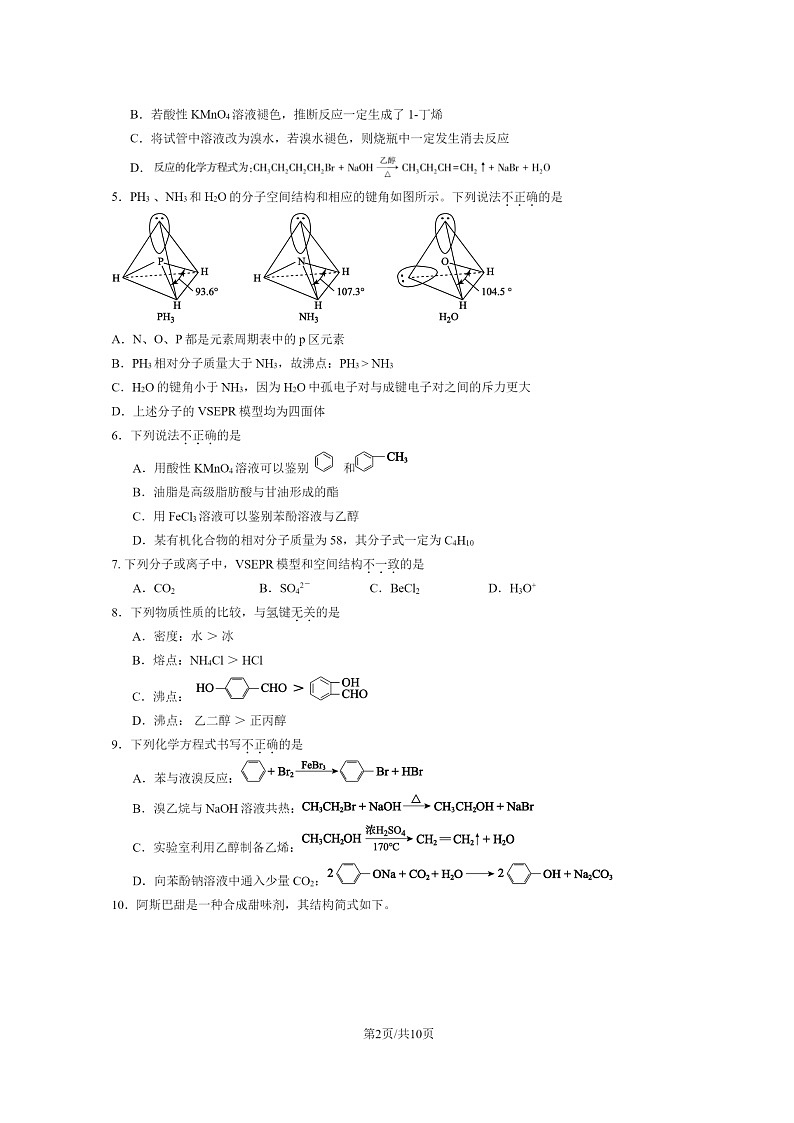 [化学][期末]2024北京大兴高二下学期期末化学试卷及答案第2页