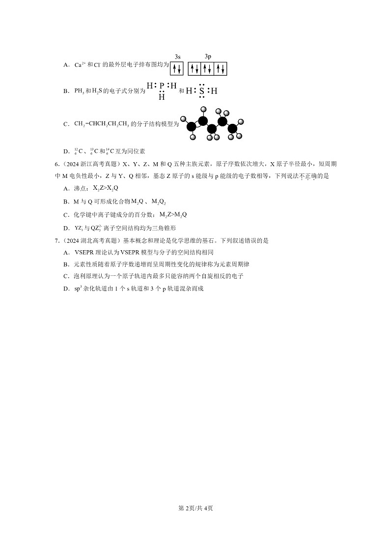 2024全国高考真题化学分类汇编：分子的空间结构02