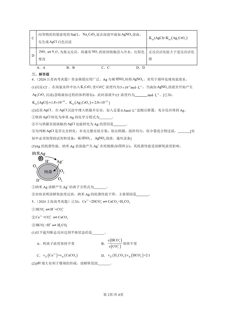 2024全国高考真题化学分类汇编：原电池02