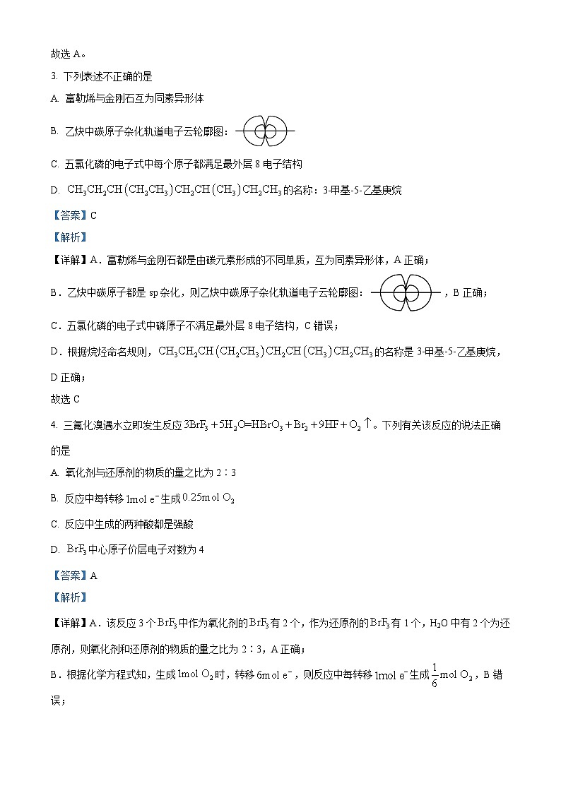 浙江省台州市2023-2024学年高二下学期6月期末考试化学试题（Word版附解析）02