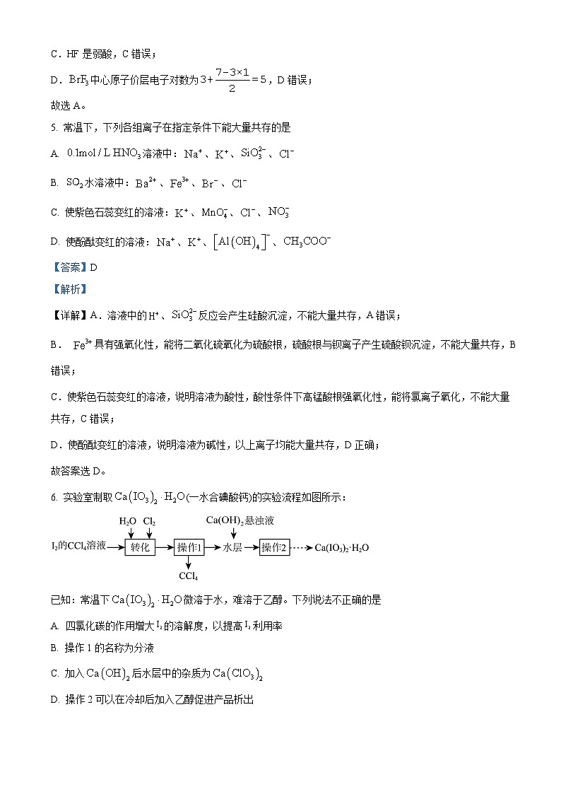 浙江省台州市2023-2024学年高二下学期6月期末考试化学试题（Word版附解析）03