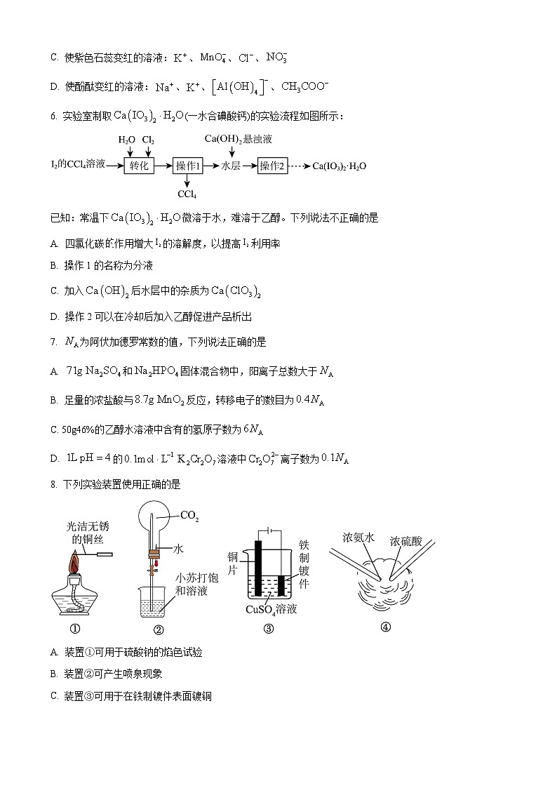 浙江省台州市2023-2024学年高二下学期6月期末考试化学试题（Word版附解析）02
