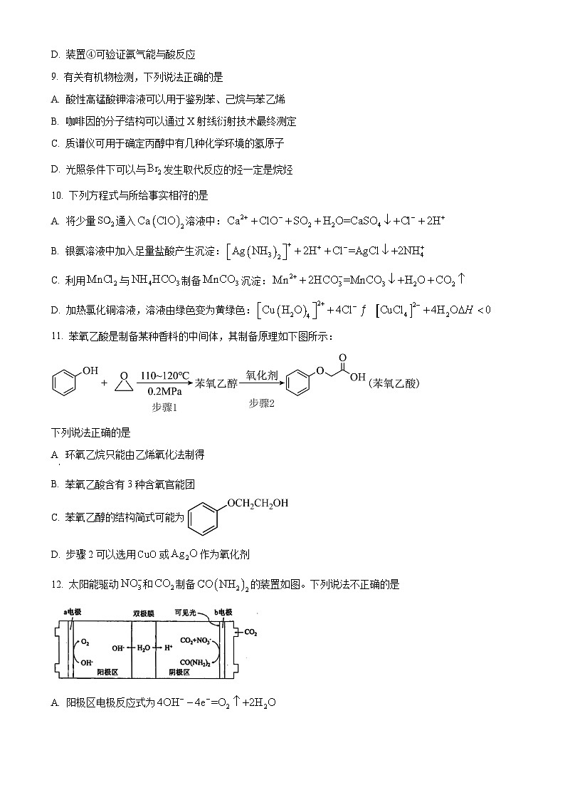 浙江省台州市2023-2024学年高二下学期6月期末考试化学试题（Word版附解析）03