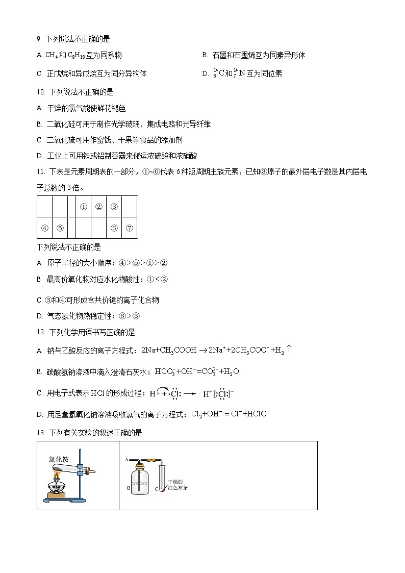 浙江省宁波市慈溪市2023-2024学年高一下学期6月期末化学试题（Word版附解析）02