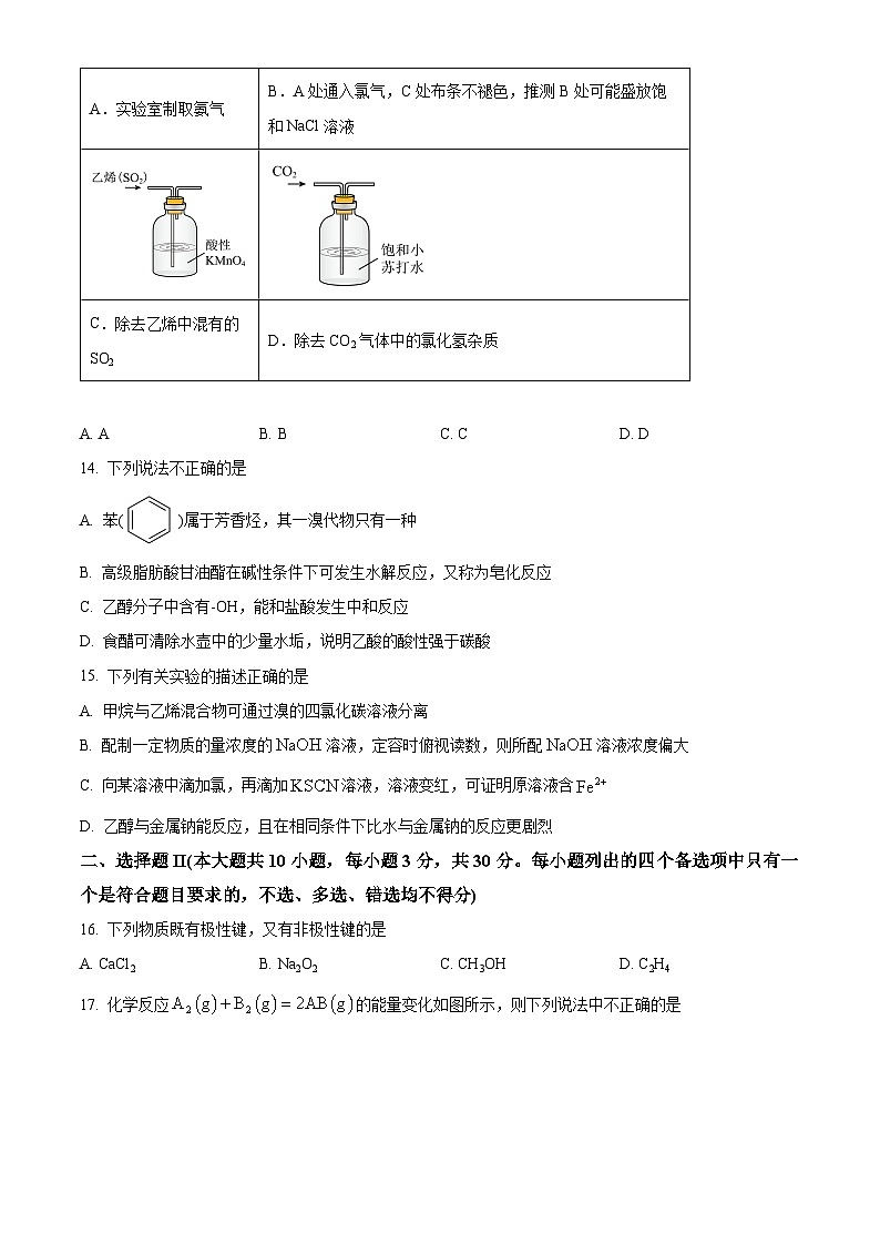 浙江省宁波市慈溪市2023-2024学年高一下学期6月期末化学试题（Word版附解析）03