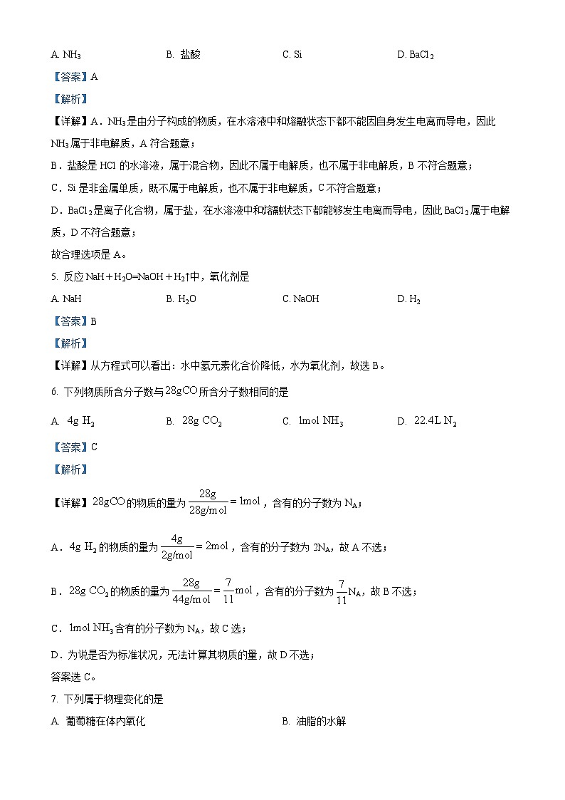 浙江省宁波市慈溪市2023-2024学年高一下学期6月期末化学试题（Word版附解析）02