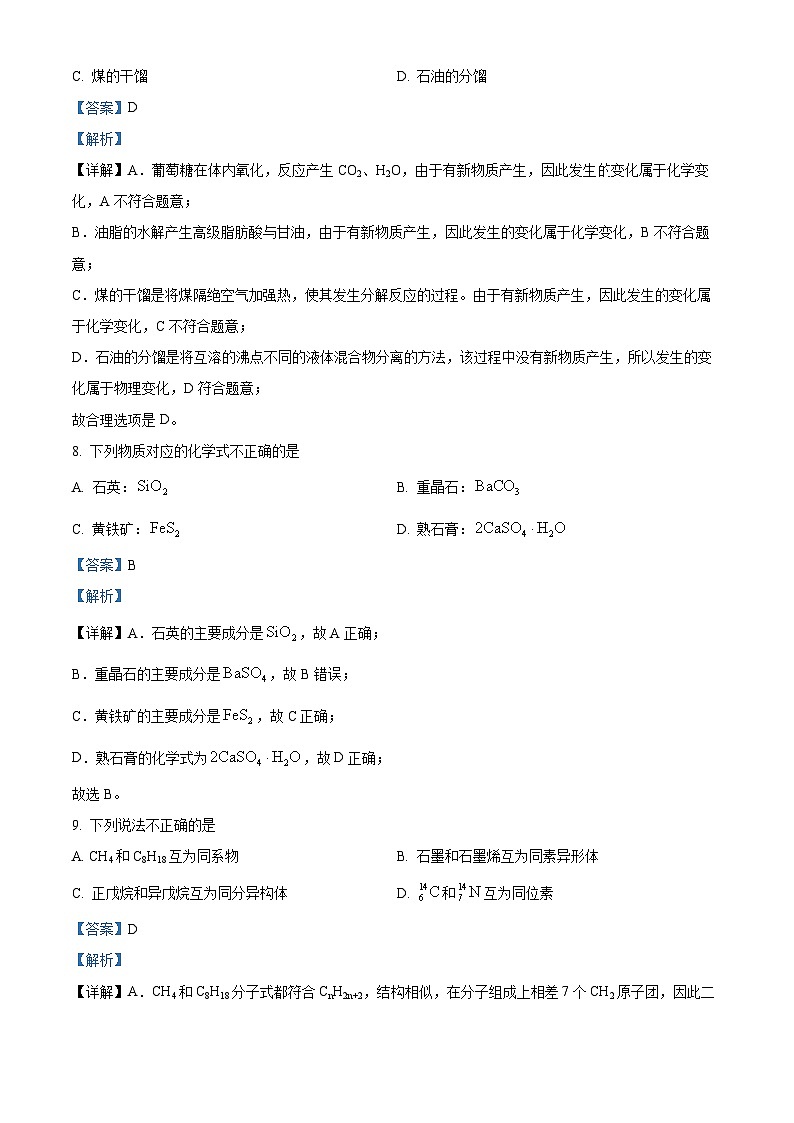 浙江省宁波市慈溪市2023-2024学年高一下学期6月期末化学试题（Word版附解析）03