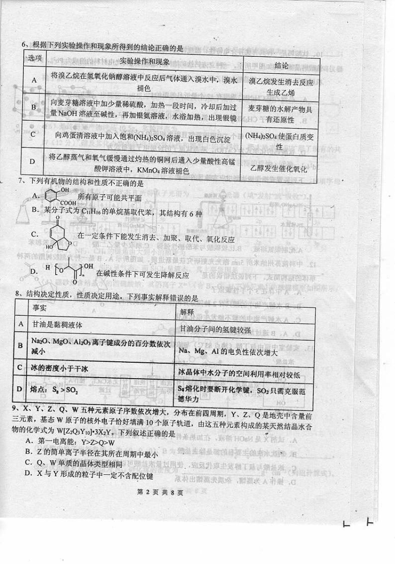四川省绵阳中学2023-2024学年高二下学期期末模拟考试化学试题（PDF版附答案）02