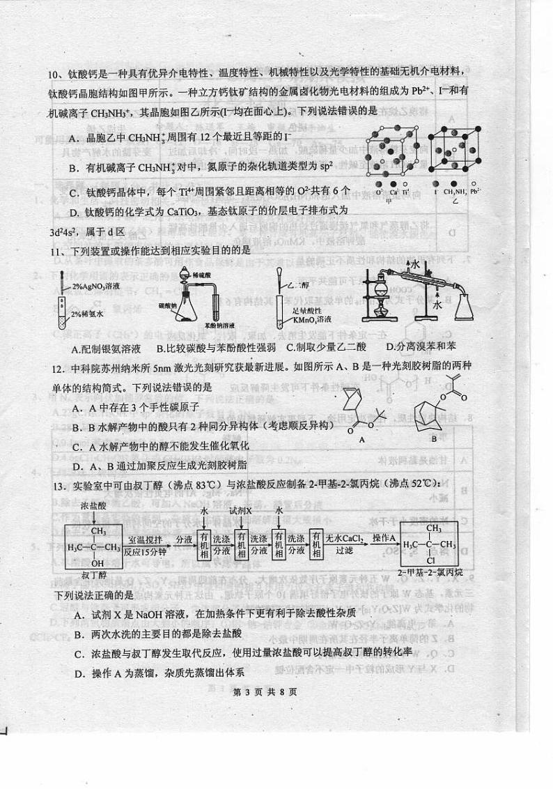 四川省绵阳中学2023-2024学年高二下学期期末模拟考试化学试题（PDF版附答案）03