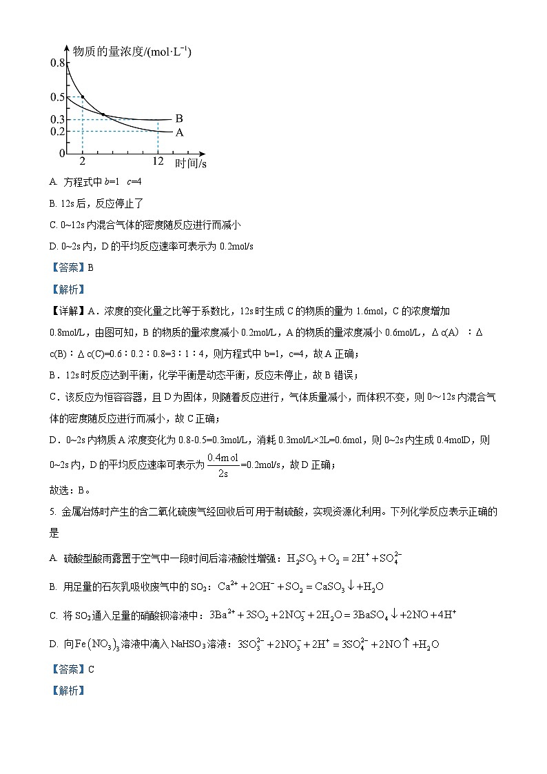 安徽省芜湖市第一中学2023-2024学年高一下学期期中考试化学试题（Word版附解析）03