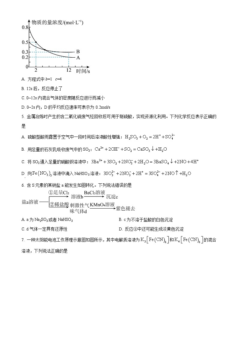 安徽省芜湖市第一中学2023-2024学年高一下学期期中考试化学试题（Word版附解析）02