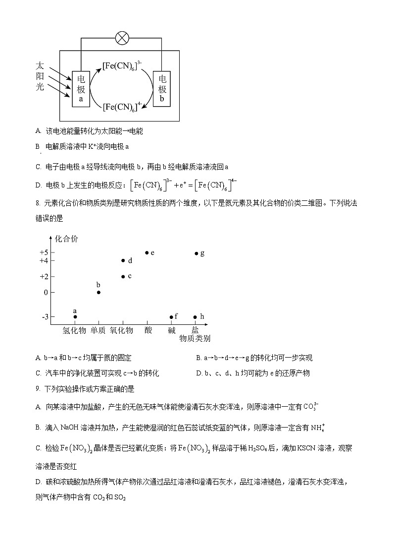 安徽省芜湖市第一中学2023-2024学年高一下学期期中考试化学试题（Word版附解析）03