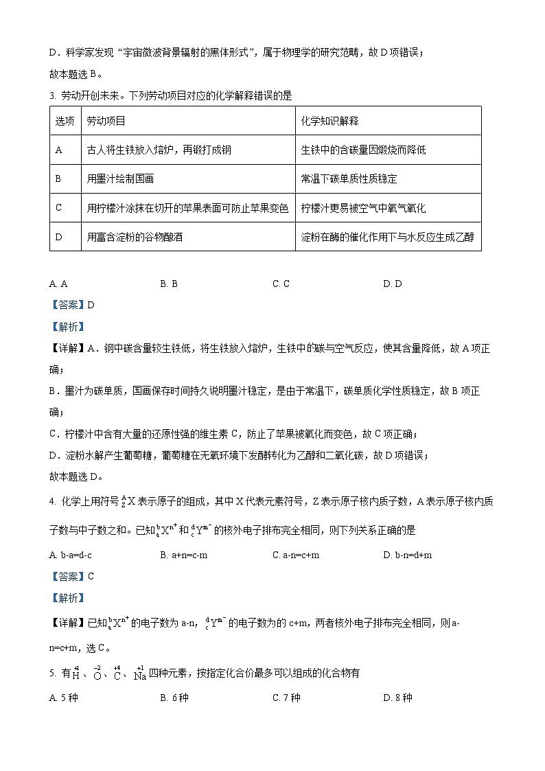 安徽省芜湖市第一中学2023年高一自主招生考试化学试卷  Word版含解析第2页