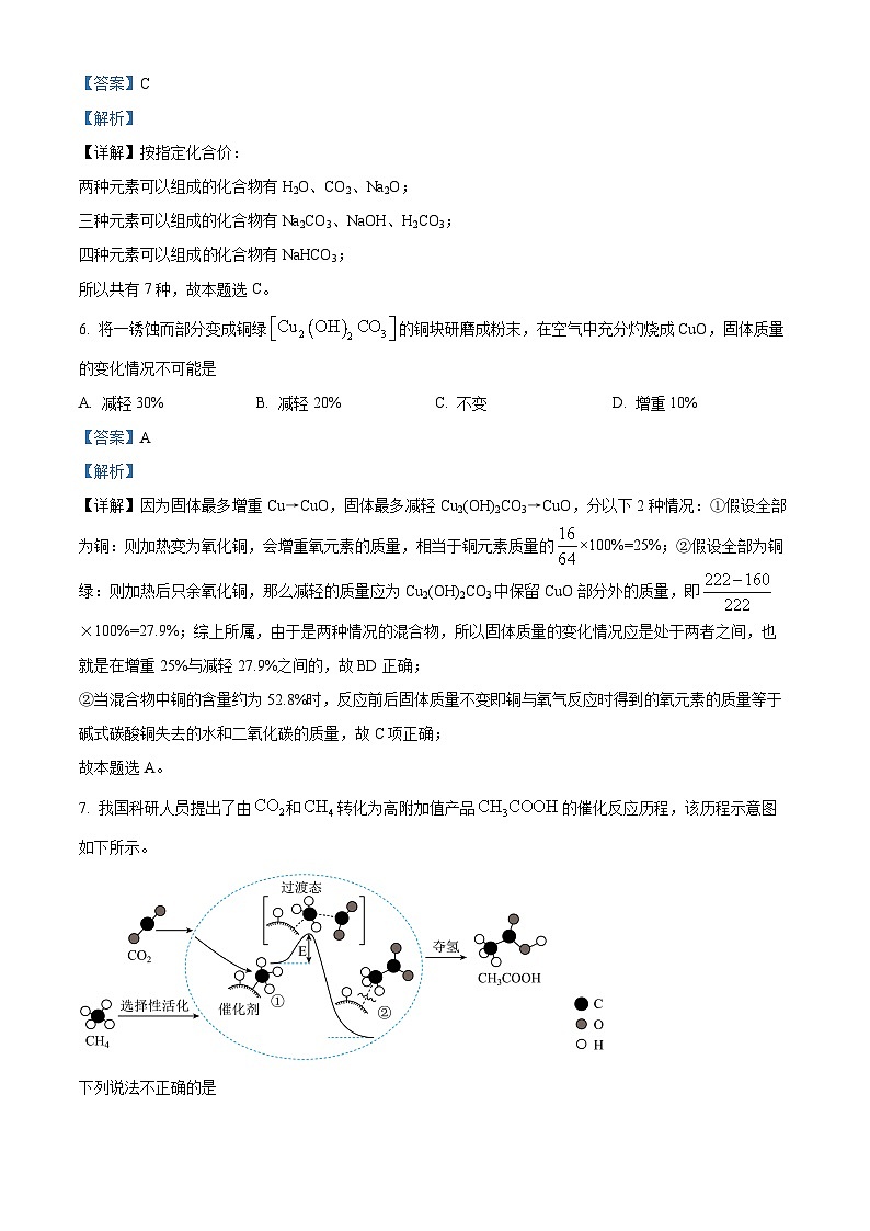 安徽省芜湖市第一中学2023年高一自主招生考试化学试卷  Word版含解析第3页