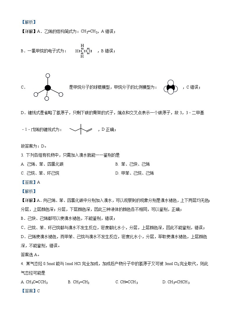 安徽省芜湖市第一中学2021-2022学年高二下学期第一次月考化学试题 Word版含解析第2页