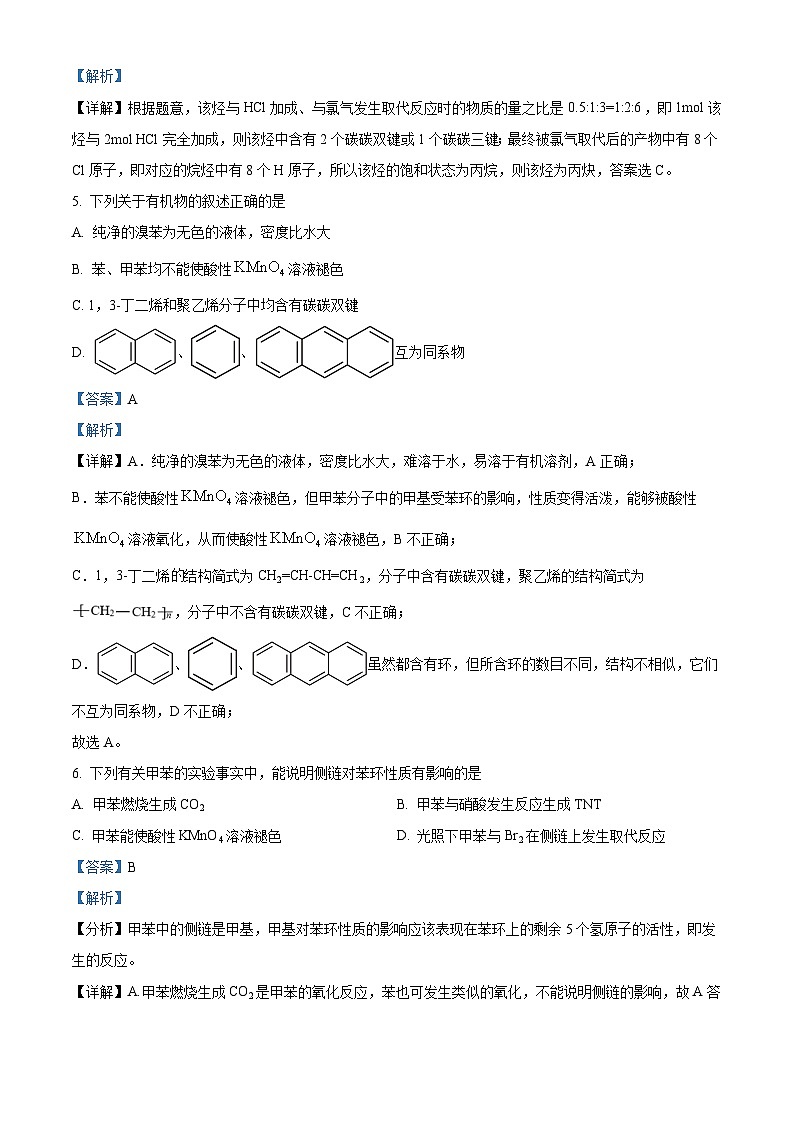 安徽省芜湖市第一中学2021-2022学年高二下学期第一次月考化学试题 Word版含解析第3页