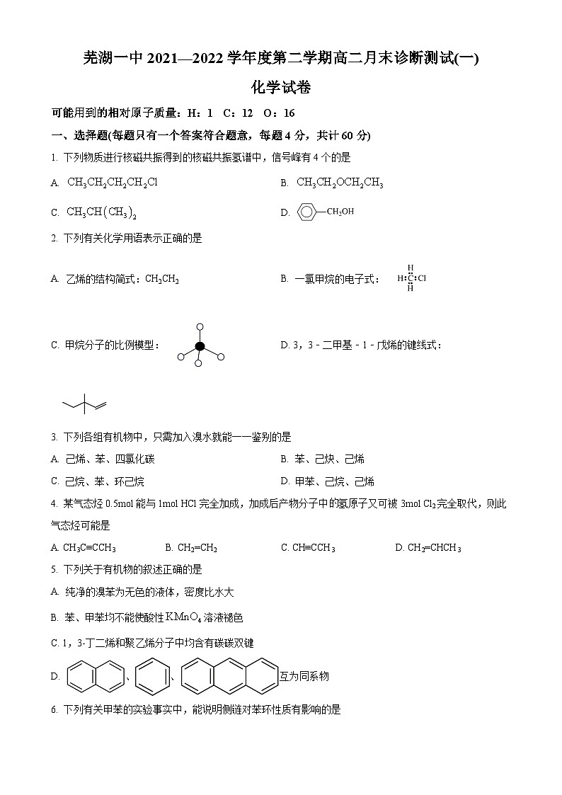 安徽省芜湖市第一中学2021-2022学年高二下学期第一次月考化学试题 Word版无答案第1页