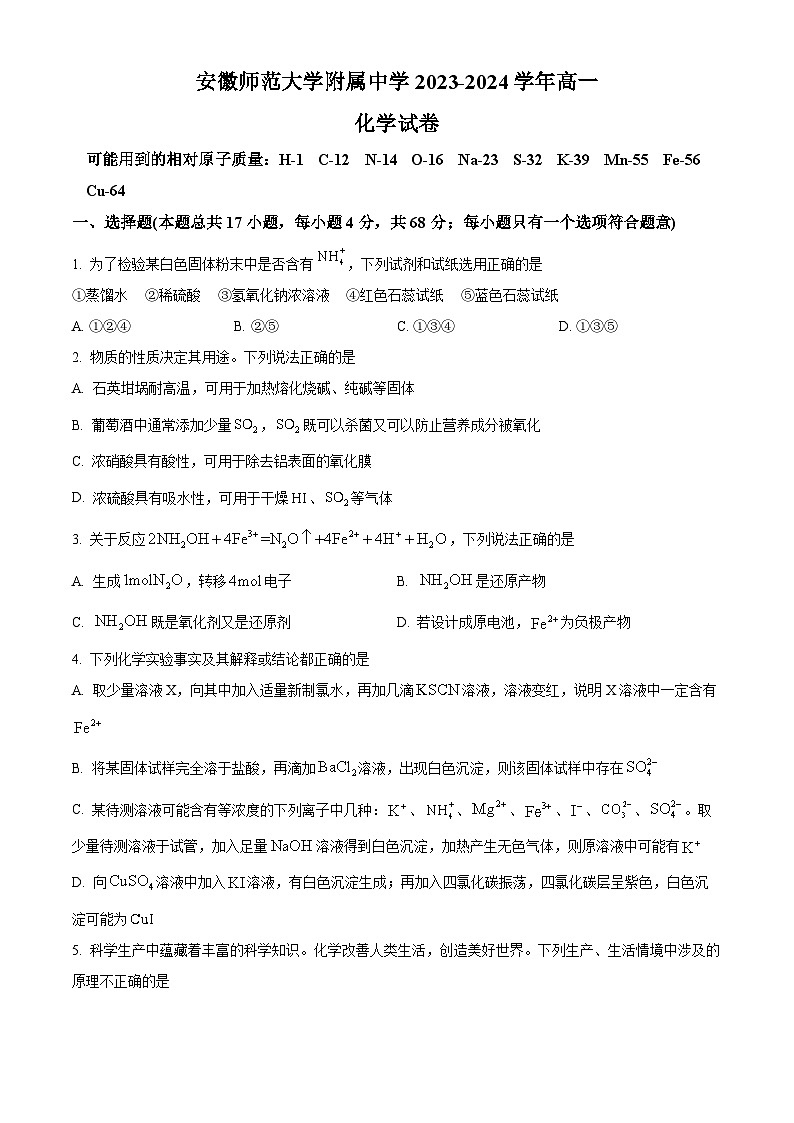 安徽省师范大学附属中学2023-2024学年高一下学期4月测试化学试题（Word版附解析）01