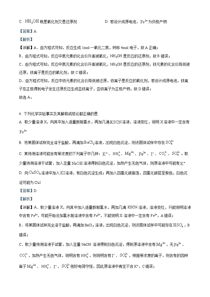 安徽省师范大学附属中学2023-2024学年高一下学期4月测试化学试题（Word版附解析）02