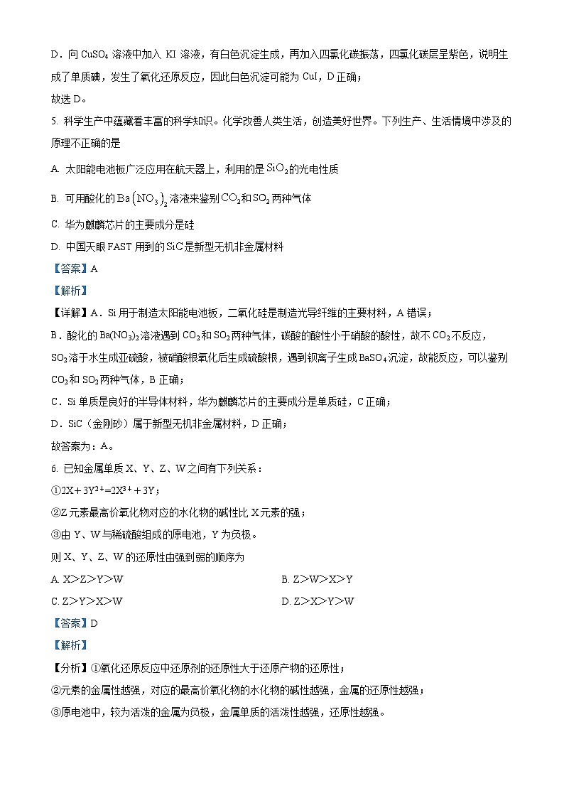 安徽省师范大学附属中学2023-2024学年高一下学期4月测试化学试题（Word版附解析）03