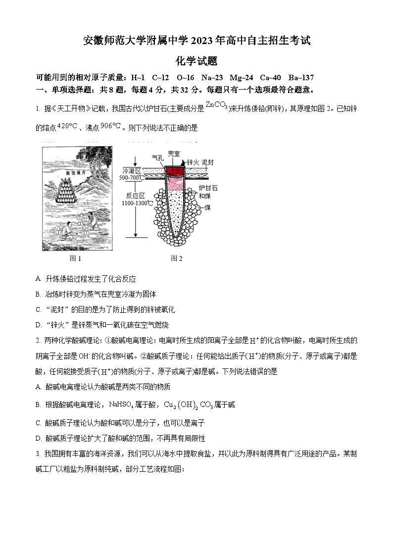 安徽省师范大学附属中学2023-2024学年高一上学期自主招生考试化学试题（Word版附解析）01