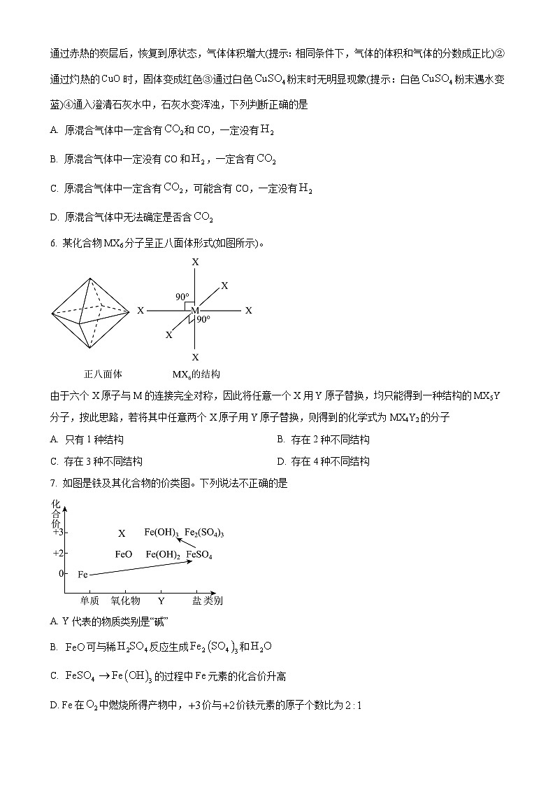 安徽省师范大学附属中学2023-2024学年高一上学期自主招生考试化学试题（Word版附解析）03