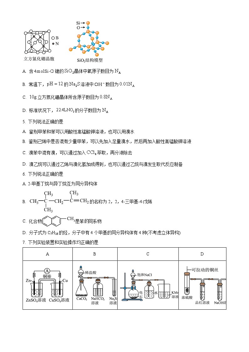 安徽省芜湖市安徽师范大学附属中学2023-2024学年高二下学期4月期中考试化学试题 Word版无答案第2页