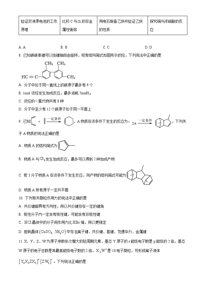 安徽省芜湖市安徽师范大学附属中学2023-2024学年高二下学期4月期中考试化学试题 Word版无答案第3页