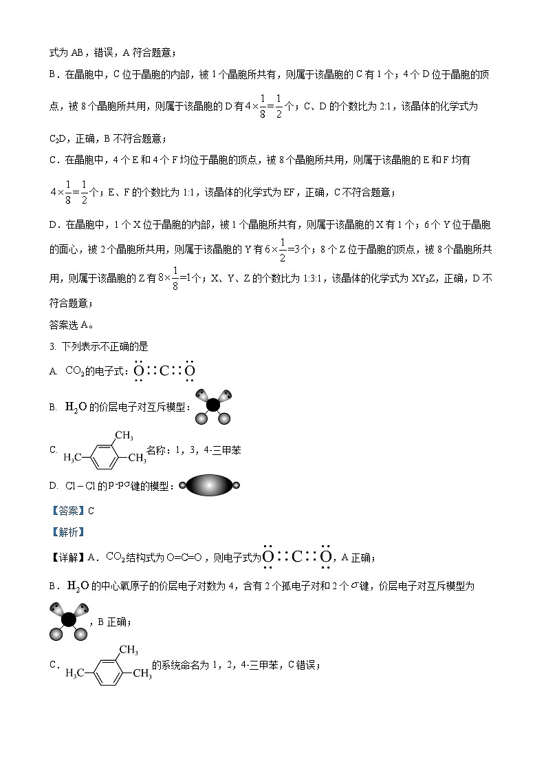 安徽省芜湖市安徽师范大学附属中学2023-2024学年高二下学期4月期中考试化学试题 Word版含解析第2页