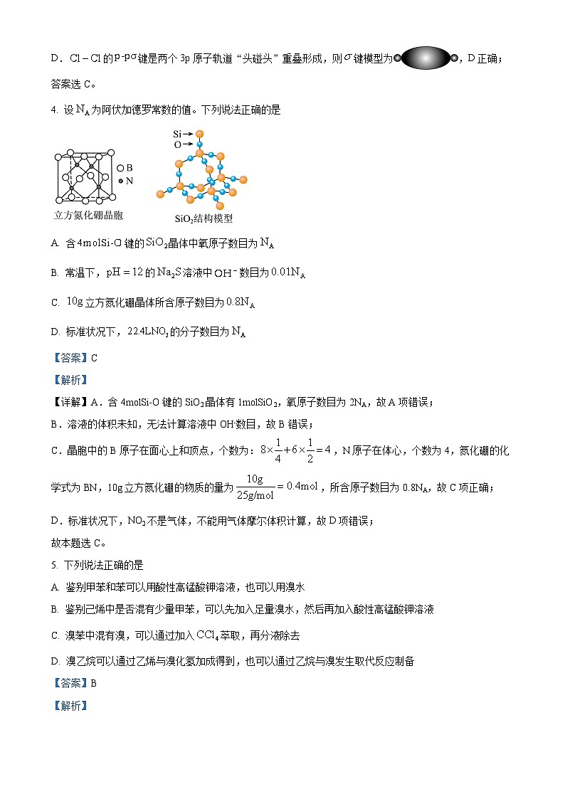 安徽省芜湖市安徽师范大学附属中学2023-2024学年高二下学期4月期中考试化学试题 Word版含解析第3页