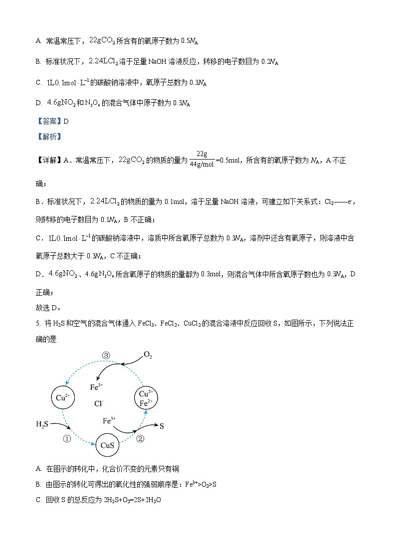 安徽省淮北市第一中学2023-2024学年高一下学期第四次月考化学试题（Word版附解析）03