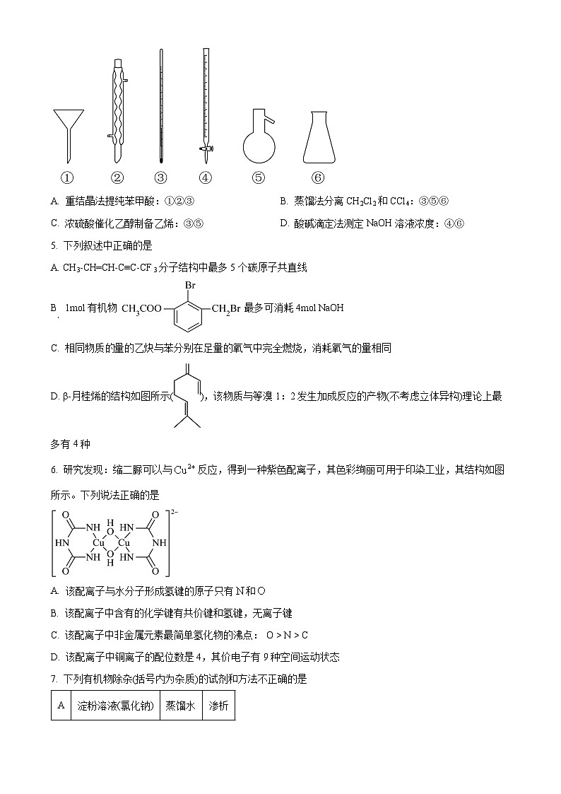 安徽省合肥市第一中学2023-2024学年高二下学期化学素质拓展四 Word版无答案第2页